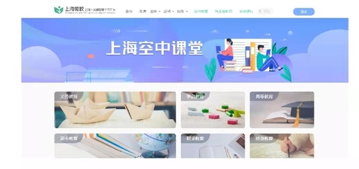 上海联通教育云 为全市中小学生“停课不停学”筑牢网络基石