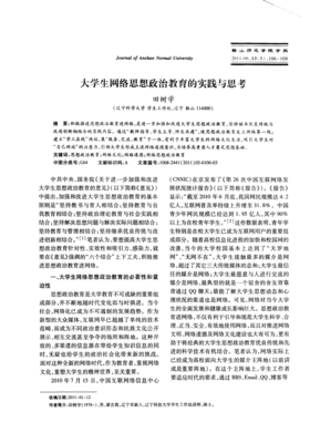 大学生网络思想政治教育的实践路径与服务优化