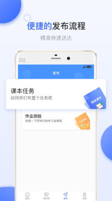 天学网教师版v3.4.3下载指南 助力在线教育新体验